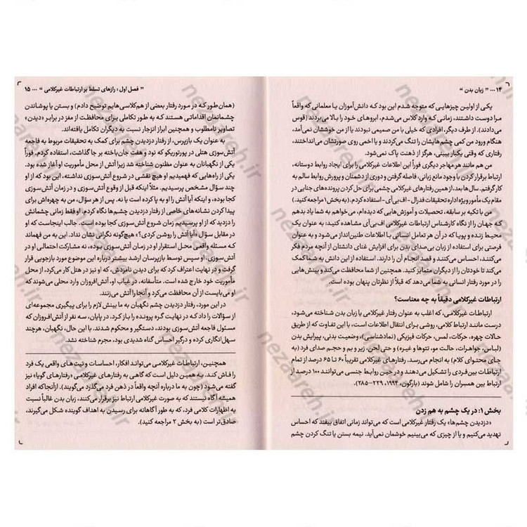 کتاب زبان بدن (بدن ها حرف می زنند، آیا گوش می دهید) اثر جو ناوارو