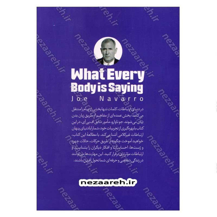 کتاب زبان بدن (بدن ها حرف می زنند، آیا گوش می دهید) اثر جو ناوارو