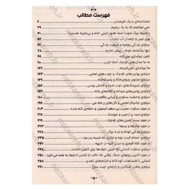 کتاب جنگ چهره زنانه ندارد اثر سوتلانا آلکساندرونا الکسیویچ