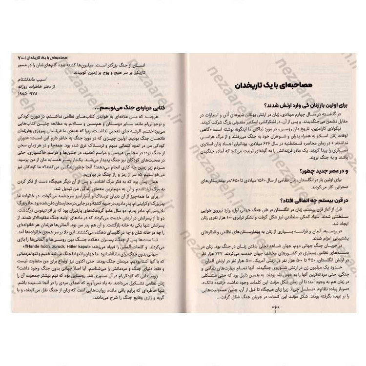 کتاب جنگ چهره زنانه ندارد اثر سوتلانا آلکساندرونا الکسیویچ