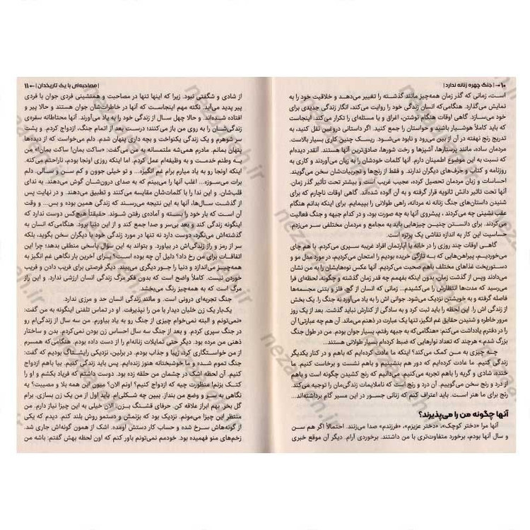 کتاب جنگ چهره زنانه ندارد اثر سوتلانا آلکساندرونا الکسیویچ