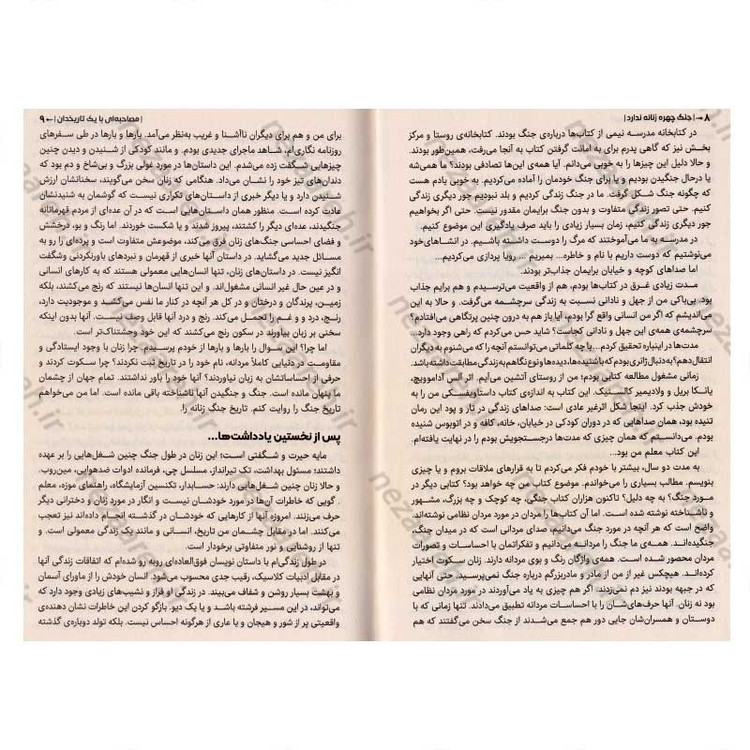 کتاب جنگ چهره زنانه ندارد اثر سوتلانا آلکساندرونا الکسیویچ