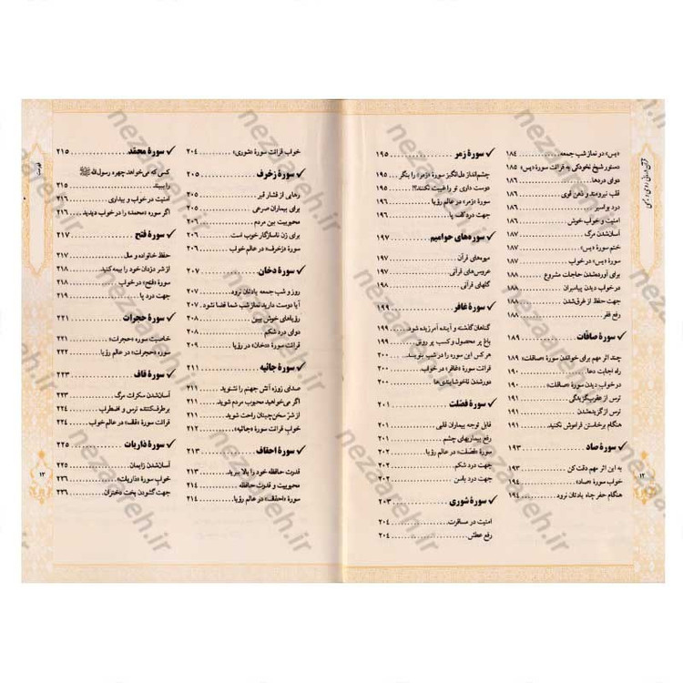 کتاب قرآن درمانی روحی و جسمی (کاغذ گلاسه و قطع جیبی) اثر محسن آشتیانی و سید محسن موسوی آملی