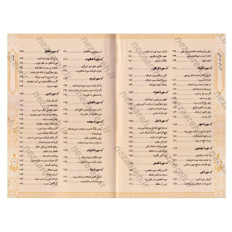 کتاب قرآن درمانی روحی و جسمی (کاغذ گلاسه و قطع جیبی) اثر محسن آشتیانی و سید محسن موسوی آملی