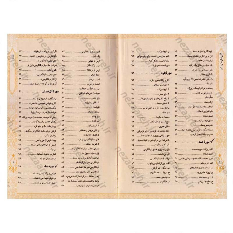 کتاب قرآن درمانی روحی و جسمی (کاغذ گلاسه و قطع جیبی) اثر محسن آشتیانی و سید محسن موسوی آملی