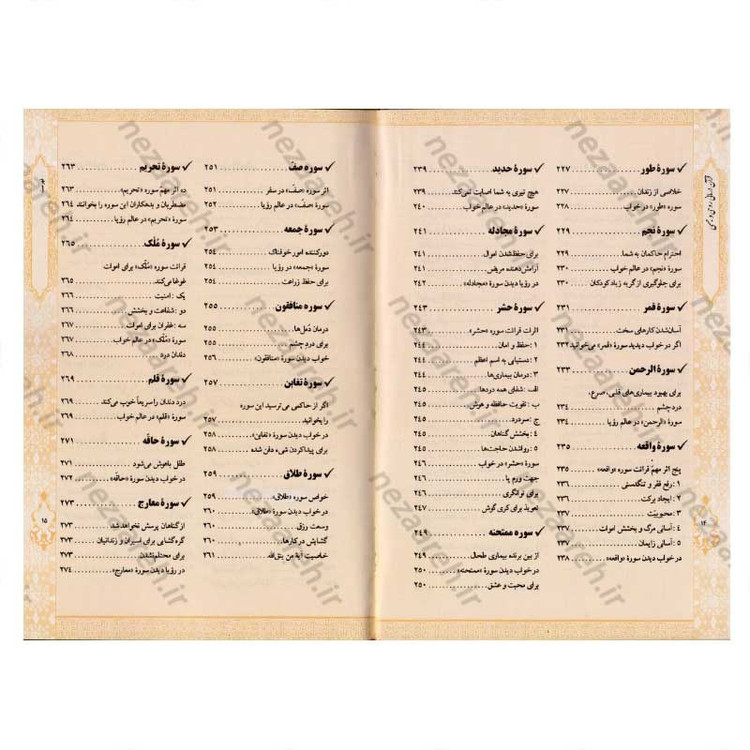 کتاب قرآن درمانی روحی و جسمی (کاغذ گلاسه و قطع جیبی) اثر محسن آشتیانی و سید محسن موسوی آملی