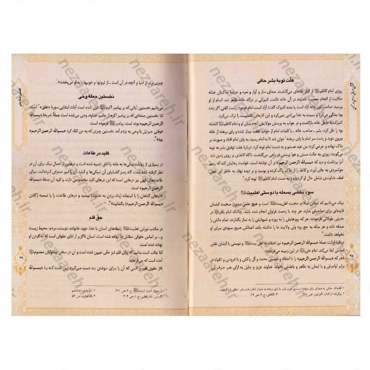 کتاب قرآن درمانی روحی و جسمی (کاغذ گلاسه و قطع جیبی) اثر محسن آشتیانی و سید محسن موسوی آملی