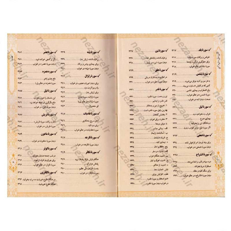 کتاب قرآن درمانی روحی و جسمی (کاغذ گلاسه و قطع جیبی) اثر محسن آشتیانی و سید محسن موسوی آملی