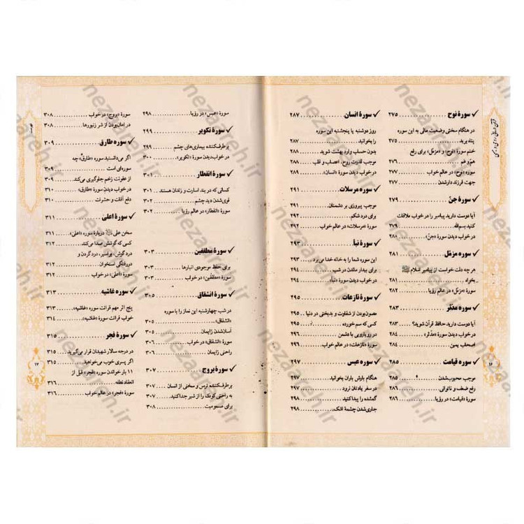 کتاب قرآن درمانی روحی و جسمی (کاغذ گلاسه و قطع جیبی) اثر محسن آشتیانی و سید محسن موسوی آملی