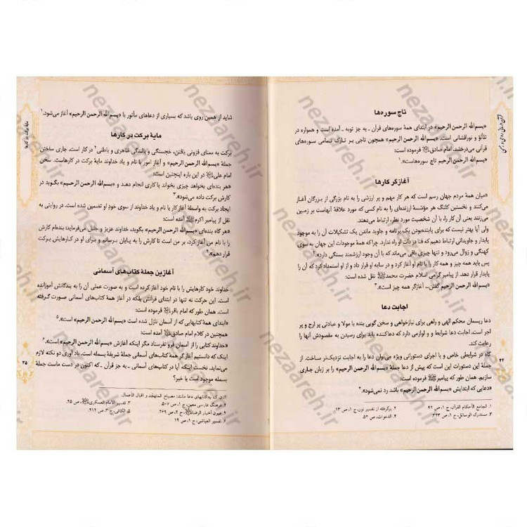 کتاب قرآن درمانی روحی و جسمی (کاغذ گلاسه و قطع جیبی) اثر محسن آشتیانی و سید محسن موسوی آملی