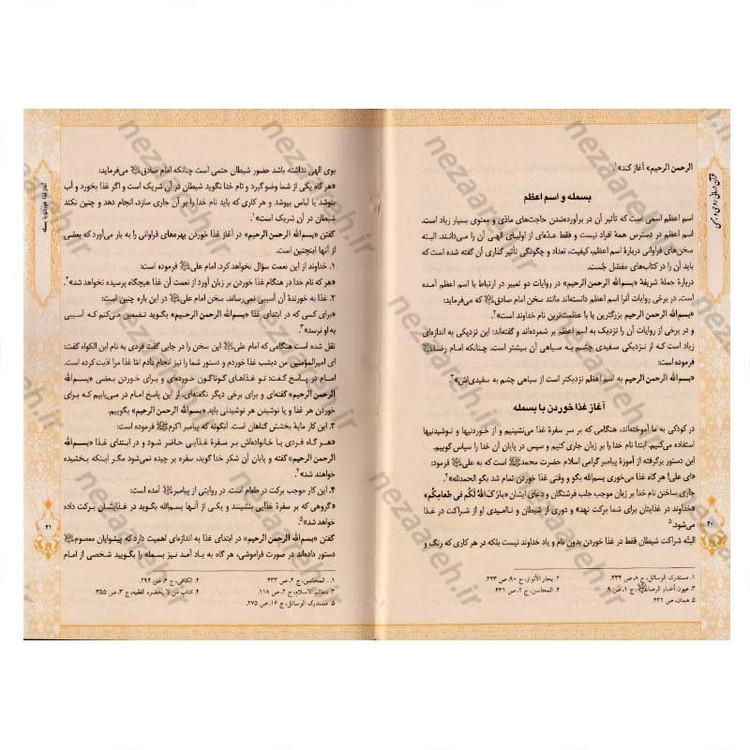 کتاب قرآن درمانی روحی و جسمی (کاغذ گلاسه و قطع جیبی) اثر محسن آشتیانی و سید محسن موسوی آملی