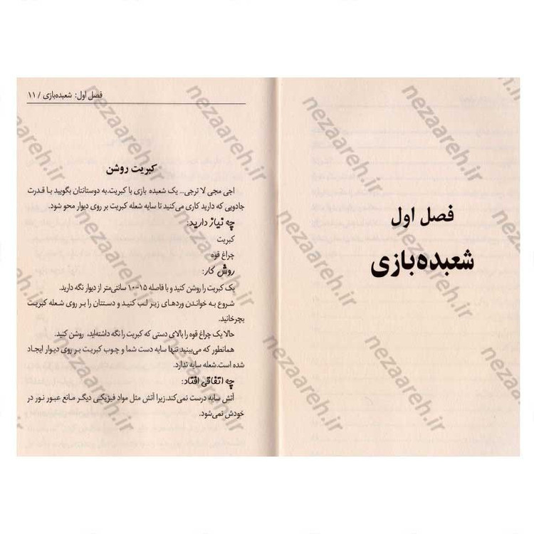 کتاب آموزش شعبده بازی و تردستی