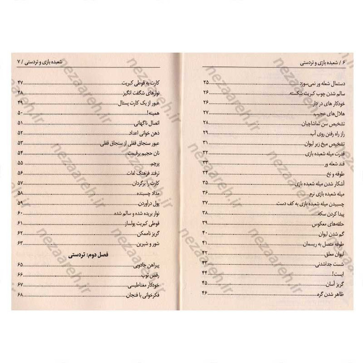 کتاب آموزش شعبده بازی و تردستی