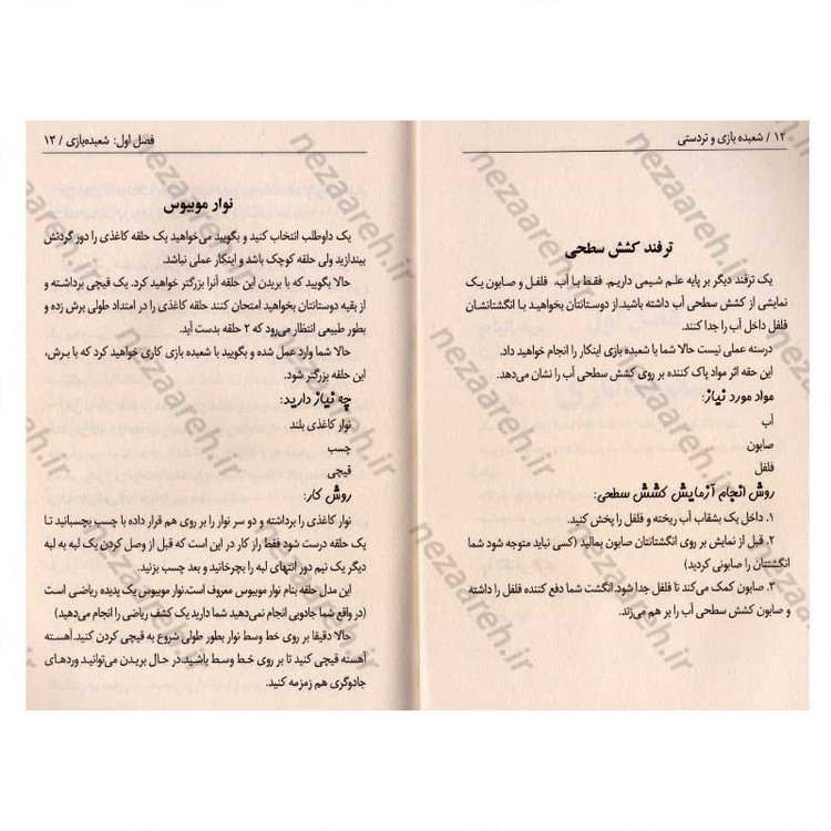کتاب آموزش شعبده بازی و تردستی