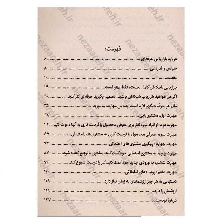 کتاب حرفه ای شوید (7 گام برای حرفه ای شدن در بازاریابی شبکه ای) اثر اریک وور