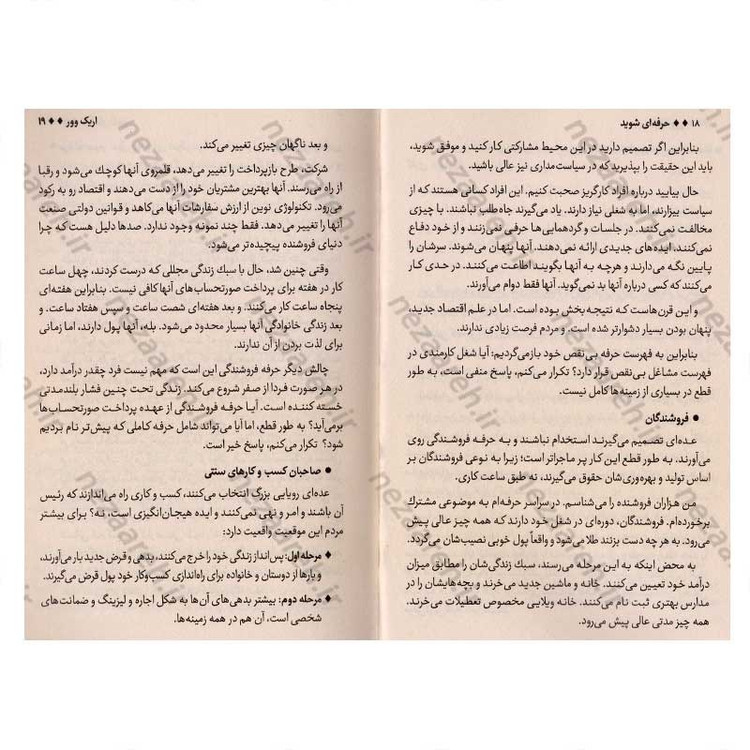 کتاب حرفه ای شوید (7 گام برای حرفه ای شدن در بازاریابی شبکه ای) اثر اریک وور
