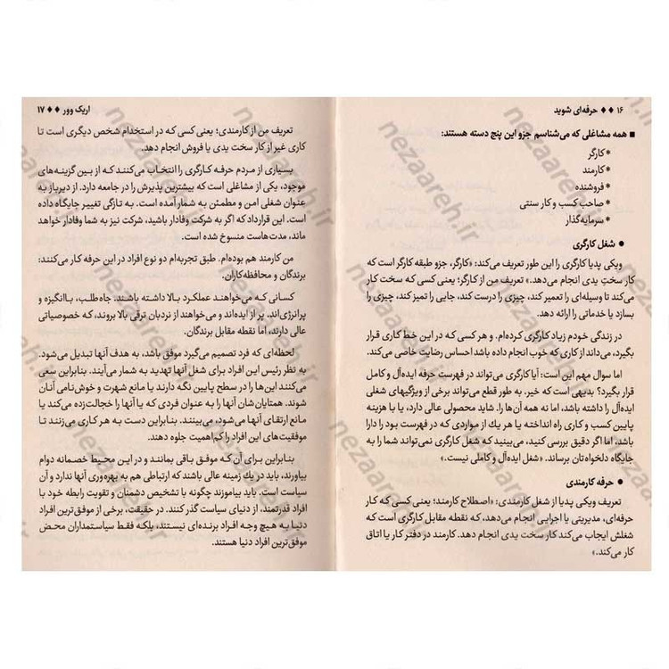 کتاب حرفه ای شوید (7 گام برای حرفه ای شدن در بازاریابی شبکه ای) اثر اریک وور
