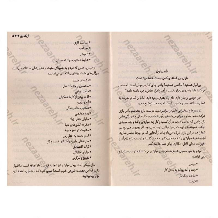 کتاب حرفه ای شوید (7 گام برای حرفه ای شدن در بازاریابی شبکه ای) اثر اریک وور
