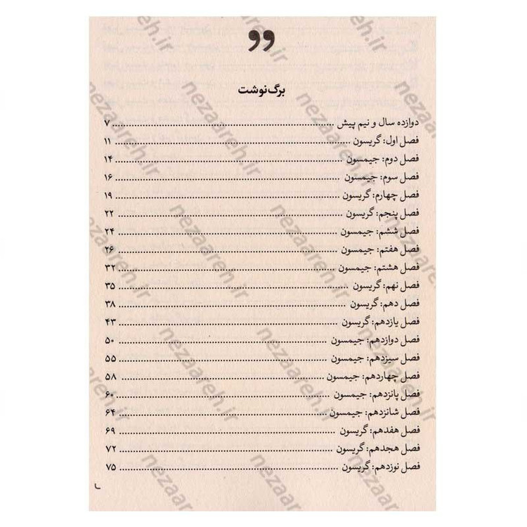 کتاب برادران هاثورن (برادرانی درگیر بازی قدرت و اعتماد) اثر جنیفر لین بارنز