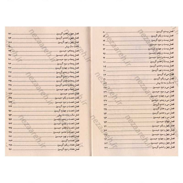 کتاب برادران هاثورن (برادرانی درگیر بازی قدرت و اعتماد) اثر جنیفر لین بارنز