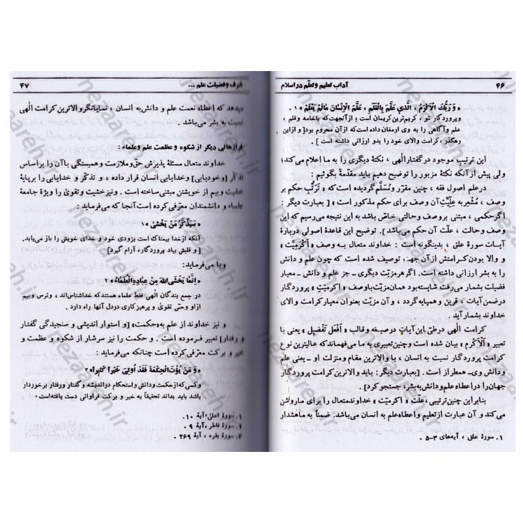 کتاب آداب تعلیم و تعلم در اسلام (ترجمه منیه)چاپ جدید با تجدید نظر و اضافات