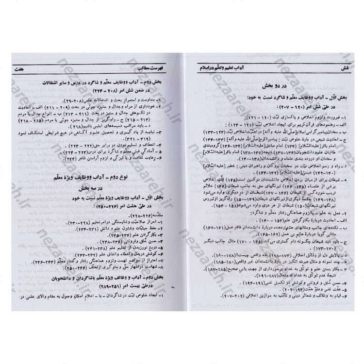 کتاب آداب تعلیم و تعلم در اسلام (ترجمه منیه)چاپ جدید با تجدید نظر و اضافات