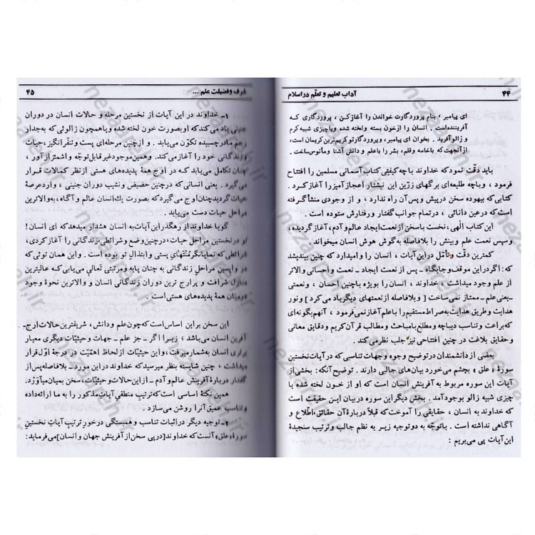 کتاب آداب تعلیم و تعلم در اسلام (ترجمه منیه)چاپ جدید با تجدید نظر و اضافات