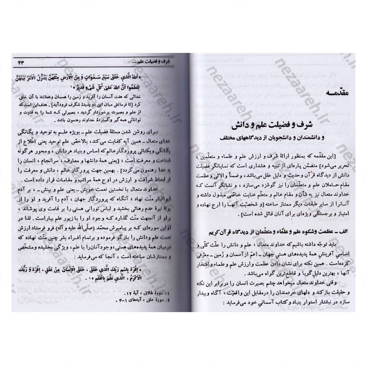 کتاب آداب تعلیم و تعلم در اسلام (ترجمه منیه)چاپ جدید با تجدید نظر و اضافات