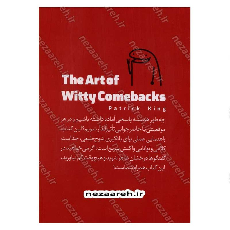 کتاب هنر حاضر جوابی و طنازی (شروع یک گفتگوی دلچسب و دلربا) اثر پاتریک کینگ