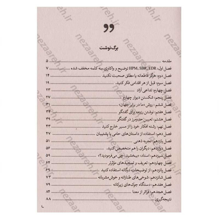 کتاب هنر حاضر جوابی و طنازی (شروع یک گفتگوی دلچسب و دلربا) اثر پاتریک کینگ