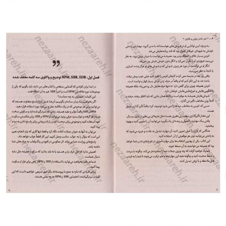 کتاب هنر حاضر جوابی و طنازی (شروع یک گفتگوی دلچسب و دلربا) اثر پاتریک کینگ