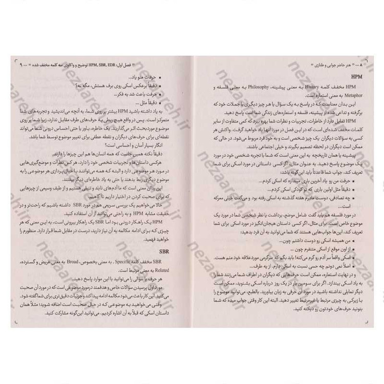 کتاب هنر حاضر جوابی و طنازی (شروع یک گفتگوی دلچسب و دلربا) اثر پاتریک کینگ