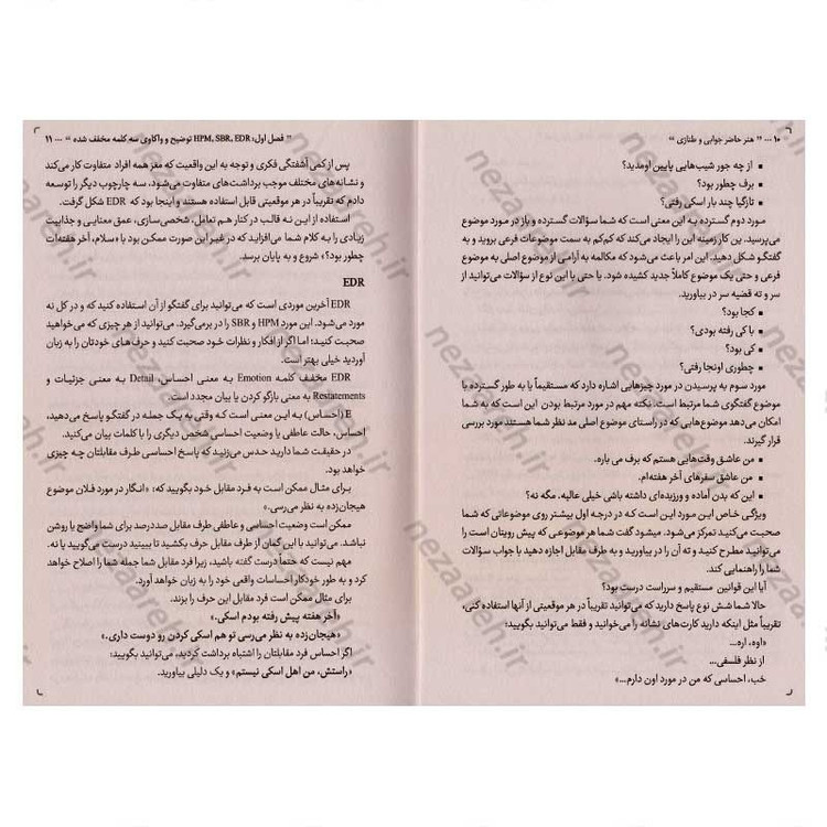 کتاب هنر حاضر جوابی و طنازی (شروع یک گفتگوی دلچسب و دلربا) اثر پاتریک کینگ