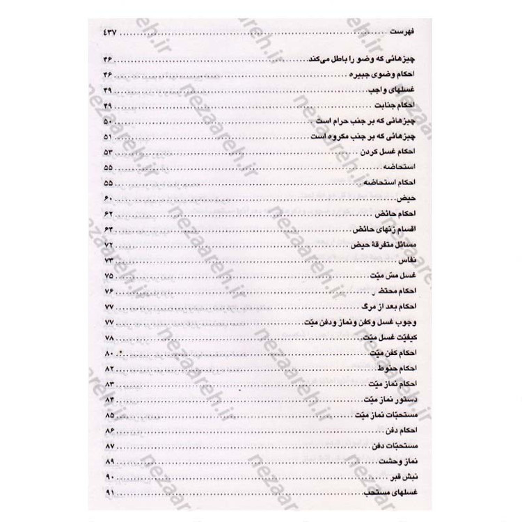 کتاب رساله توضیح المسائل مطابق فتاوی آیت الله العظمی حاج سیدعلی حسینی سیستانی