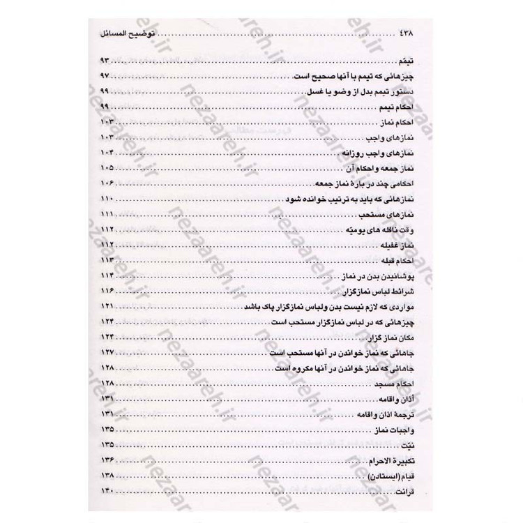 کتاب رساله توضیح المسائل مطابق فتاوی آیت الله العظمی حاج سیدعلی حسینی سیستانی
