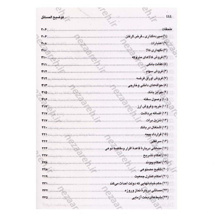 کتاب رساله توضیح المسائل مطابق فتاوی آیت الله العظمی حاج سیدعلی حسینی سیستانی