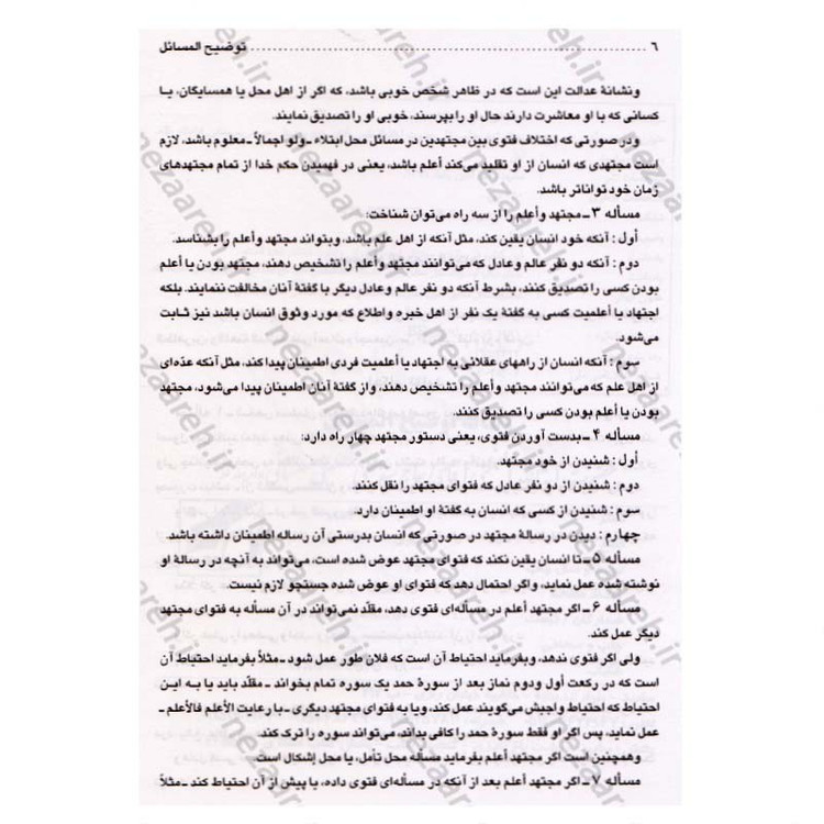 کتاب رساله توضیح المسائل مطابق فتاوی آیت الله العظمی حاج سیدعلی حسینی سیستانی