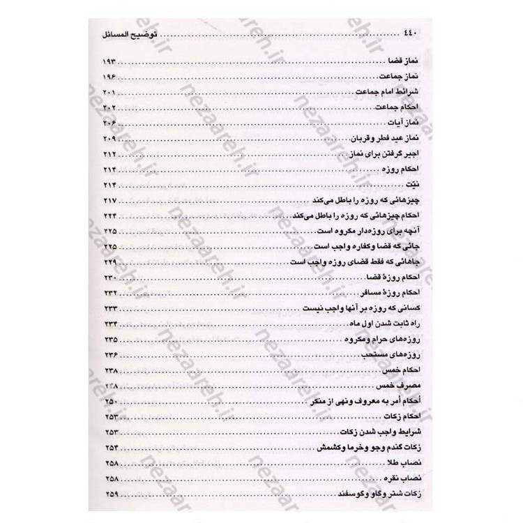 کتاب رساله توضیح المسائل مطابق فتاوی آیت الله العظمی حاج سیدعلی حسینی سیستانی