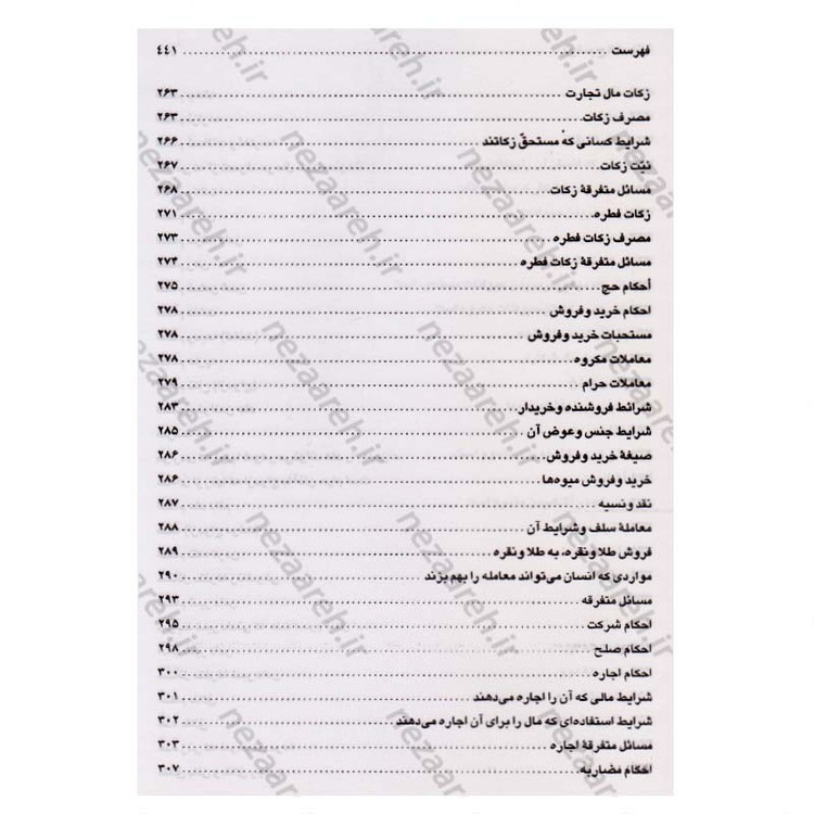 کتاب رساله توضیح المسائل مطابق فتاوی آیت الله العظمی حاج سیدعلی حسینی سیستانی