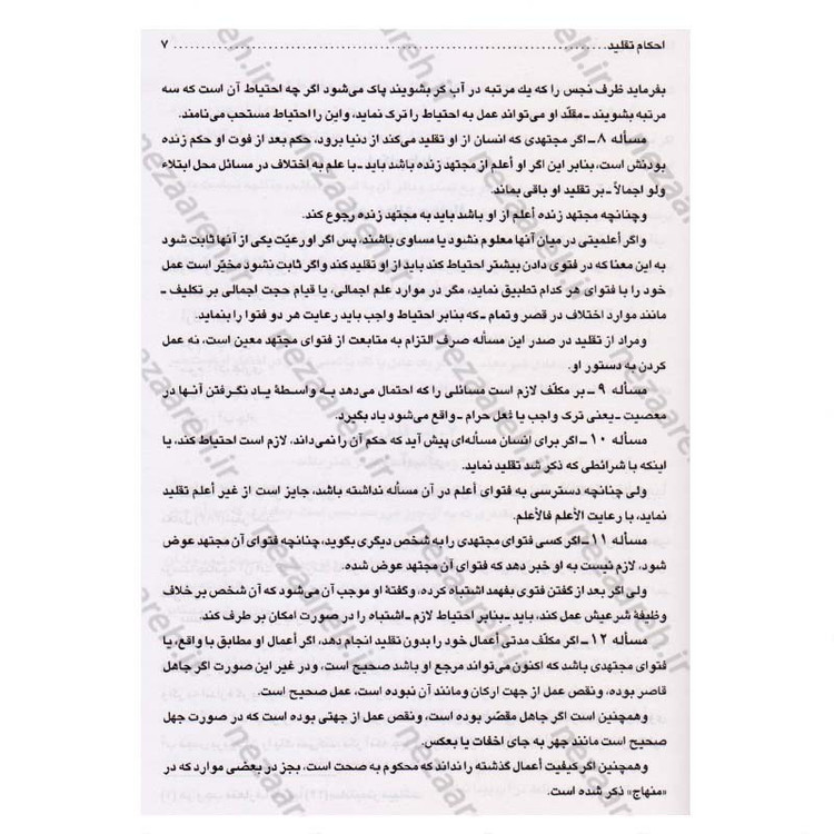 کتاب رساله توضیح المسائل مطابق فتاوی آیت الله العظمی حاج سیدعلی حسینی سیستانی