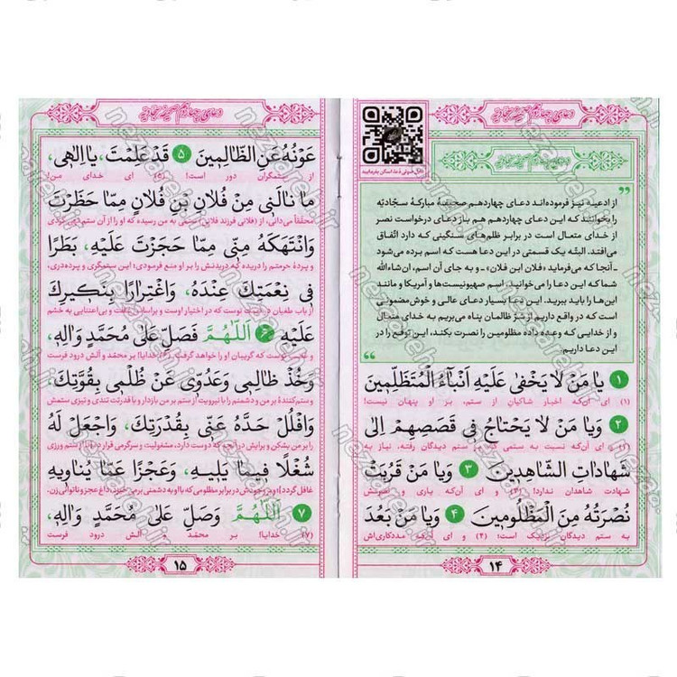 کتاب آیات نصر (توصیه های رهبر شهید انقلاب، برای پیروزی جبهه مقاومت) همراه با فایل صوتی دعاها