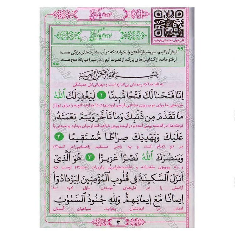 کتاب آیات نصر (توصیه های رهبر شهید انقلاب، برای پیروزی جبهه مقاومت) همراه با فایل صوتی دعاها