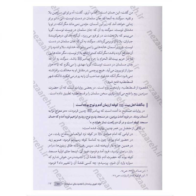 کتاب سیره نامه امیر المومنین (ع) جلد چهارم (نبرد صفین) اثر علی کورانی عاملی