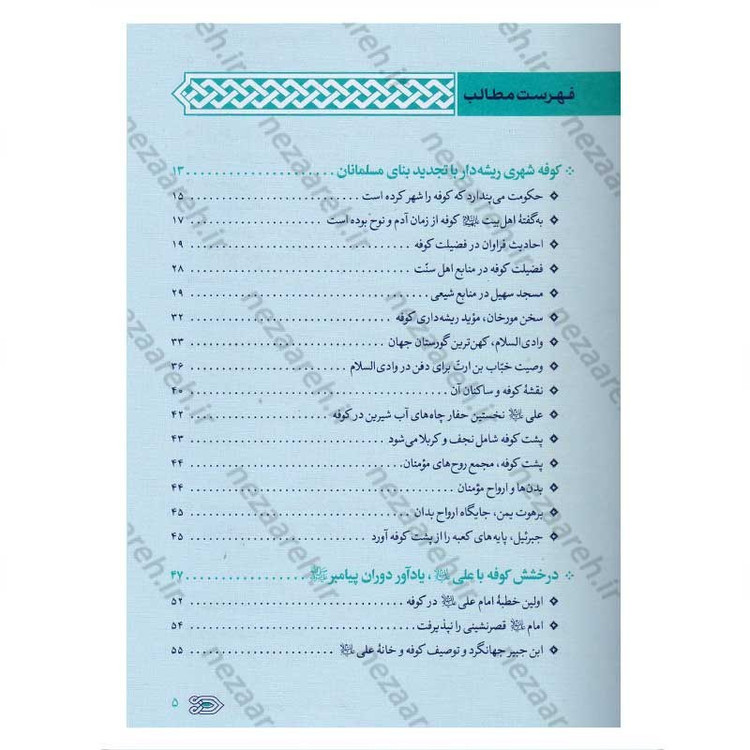 کتاب سیره نامه امیر المومنین (ع) جلد چهارم (نبرد صفین) اثر علی کورانی عاملی