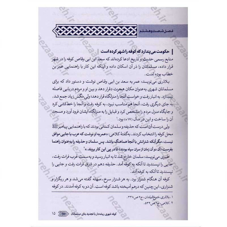 کتاب سیره نامه امیر المومنین (ع) جلد چهارم (نبرد صفین) اثر علی کورانی عاملی