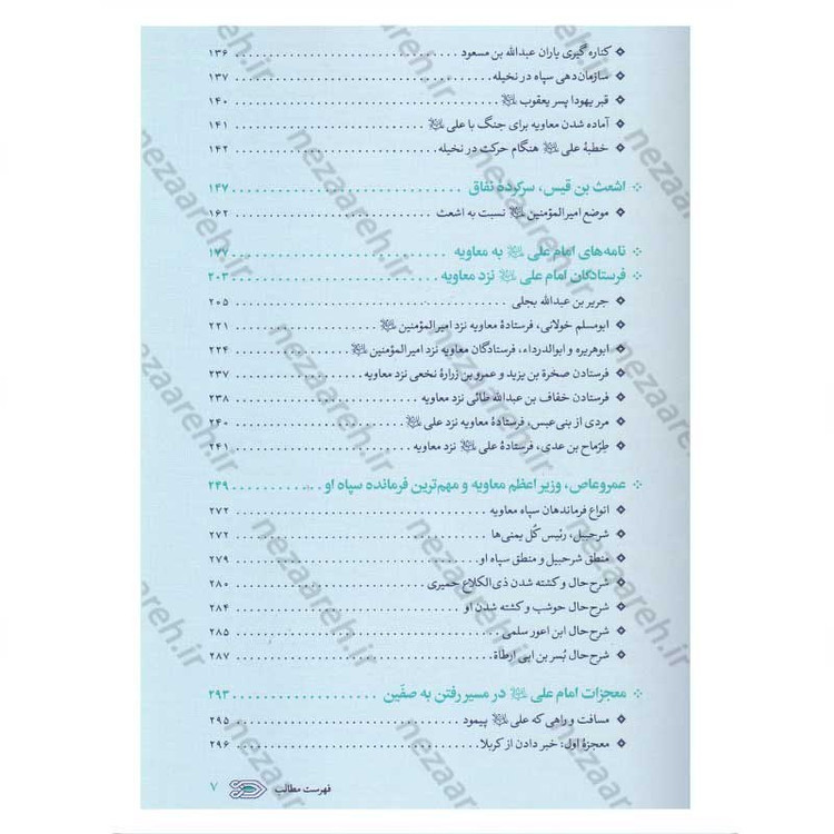 کتاب سیره نامه امیر المومنین (ع) جلد چهارم (نبرد صفین) اثر علی کورانی عاملی