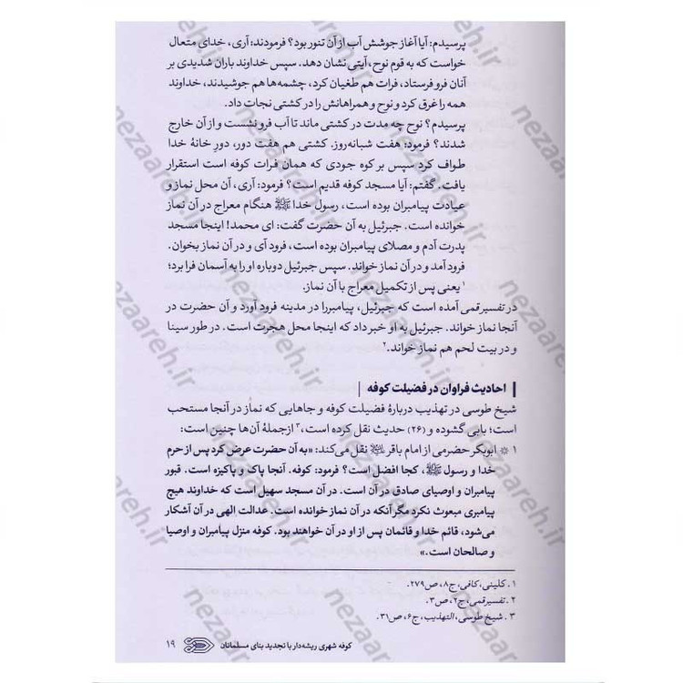 کتاب سیره نامه امیر المومنین (ع) جلد چهارم (نبرد صفین) اثر علی کورانی عاملی