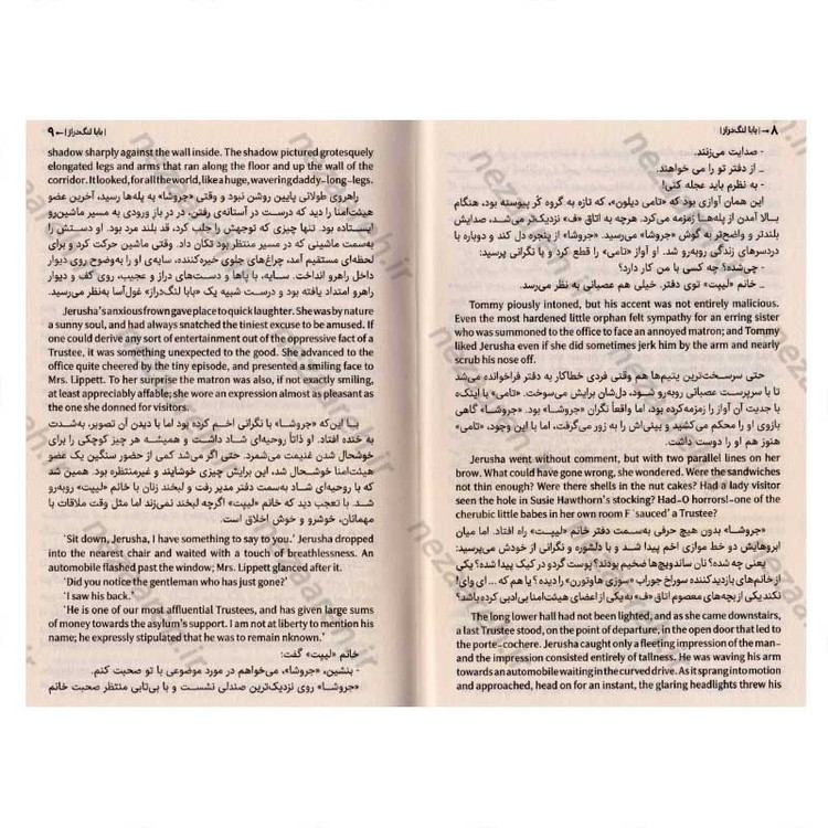کتاب نامه های جودی آبوت به بابا لنگ دراز ( متن کامل دوزبانه ) اثر جین وبستر