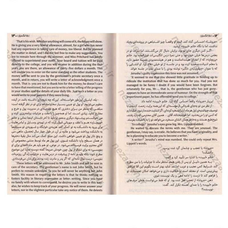 کتاب نامه های جودی آبوت به بابا لنگ دراز ( متن کامل دوزبانه ) اثر جین وبستر
