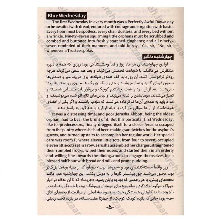 کتاب نامه های جودی آبوت به بابا لنگ دراز ( متن کامل دوزبانه ) اثر جین وبستر
